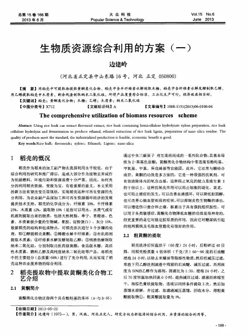 生物质资源综合利用的方案(一)