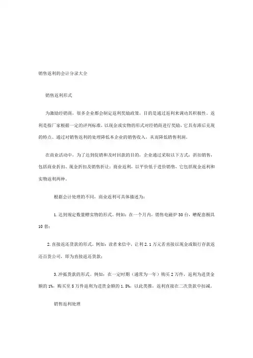 销售返利的会计分录大全