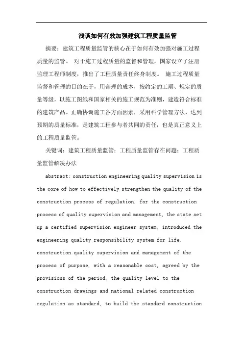 如何有效加强建筑工程质量监管