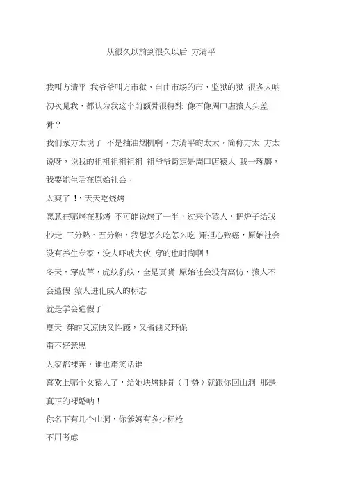 方清平长生不老台词