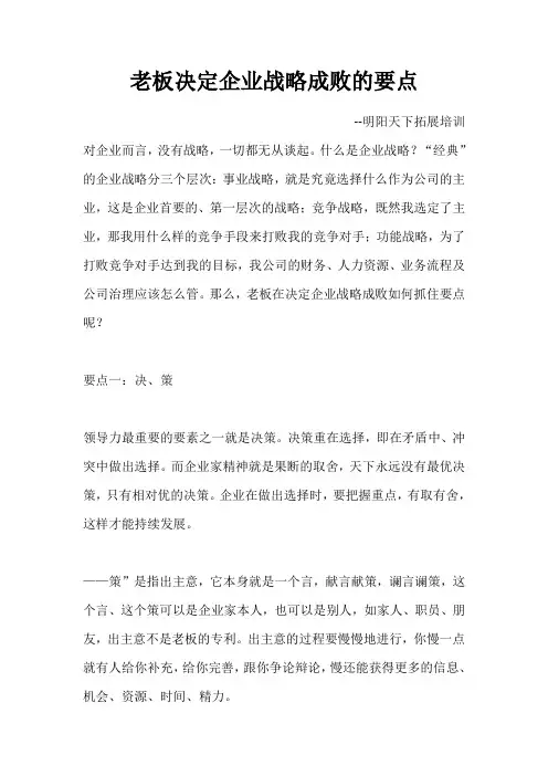 老板决定企业战略成败的要点