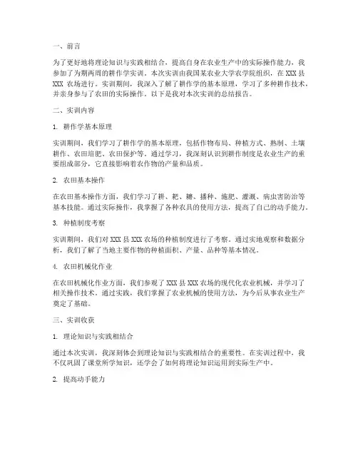 耕作学实训总结报告范文