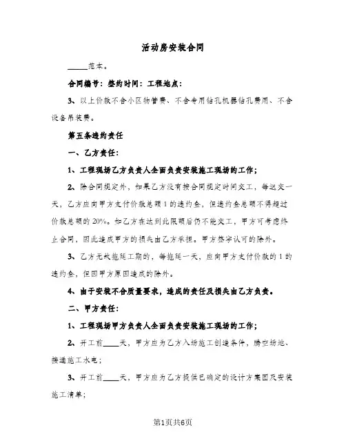 活动房安装合同（二篇）