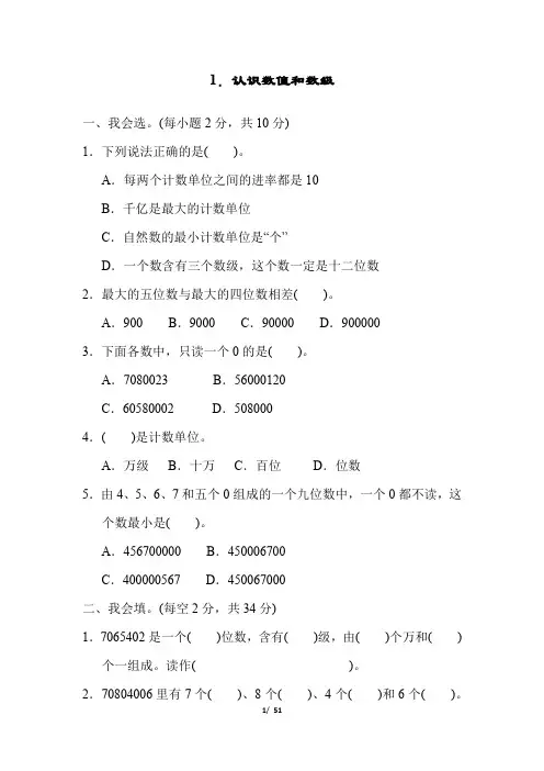 人教版四年级数学上册全册周测测试卷