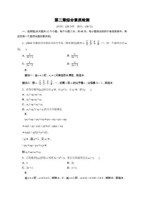 人教新课标版数学高二-高中数学(人教B版)必修5训练 第二章《数列》素质检测