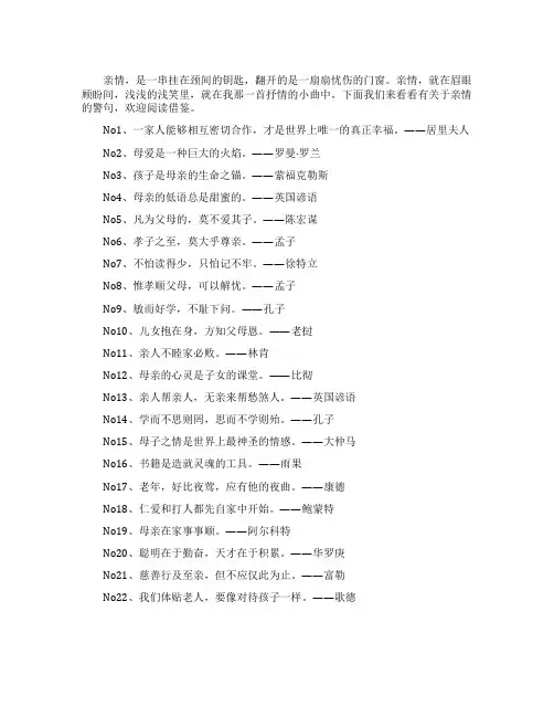 有关于亲情的名言警句
