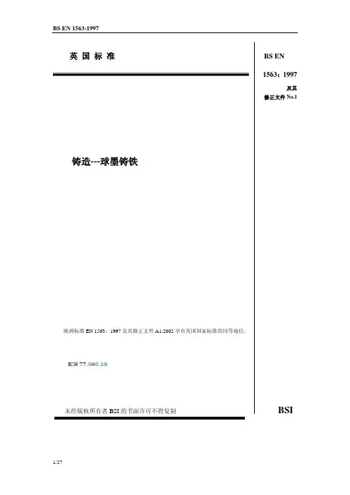 中文版 铸造BS EN 1563-1997---球墨铸铁