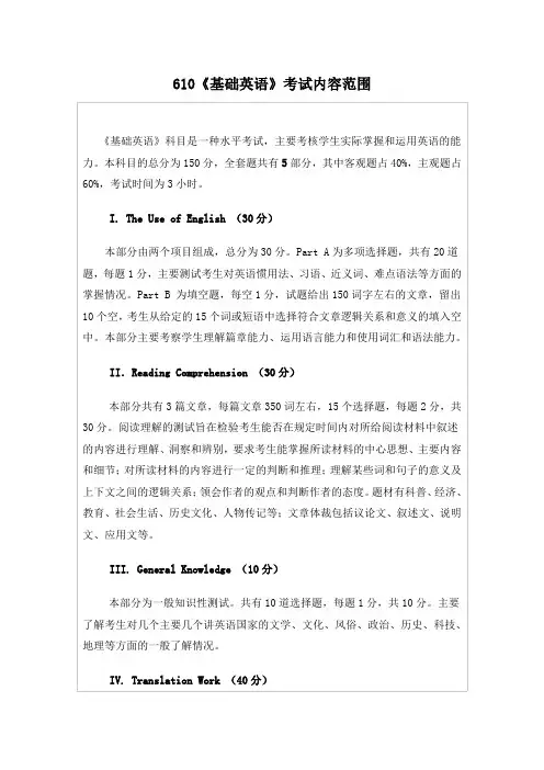 基础英语考试内容范围