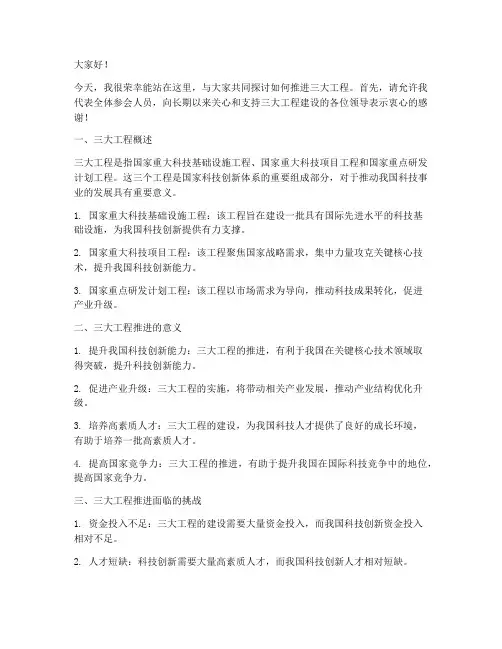 推进三大工程交流发言稿