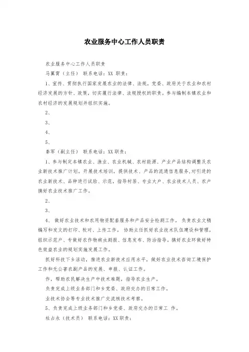 农业服务中心工作人员职责