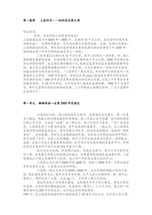 三星堆介绍