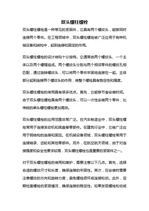 双头螺柱螺栓