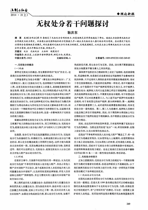 无权处分若干问题探讨