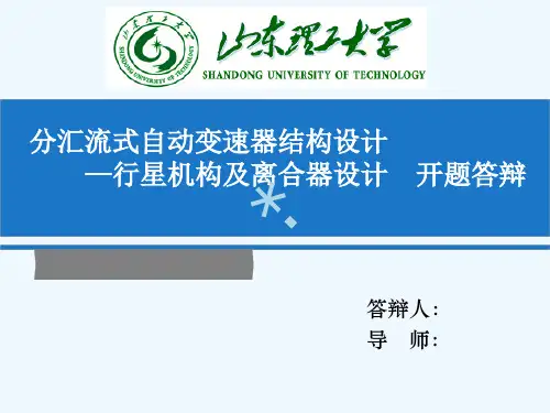 本科毕业设计开题答辩示例[PPT课件]