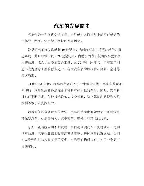 汽车的发展简史