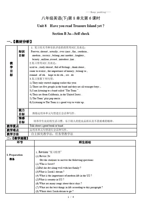 人教版八年级英语下册第八单元第6课时-教案