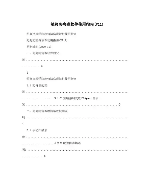 趋势防病毒软件使用指南(V11)