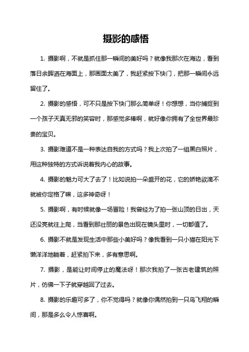 摄影的感悟