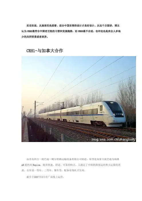 中国CRH1235动车组各型号列车及座位分布图