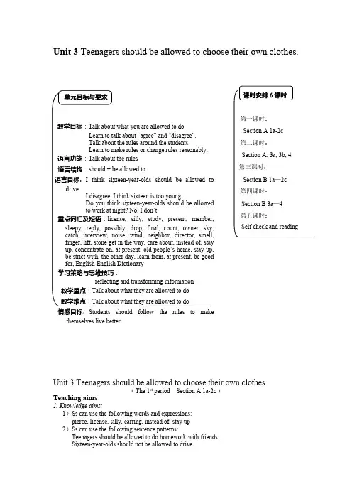 Unit3-teenagers-should-be-allowed-to-choose-their-own-clothes-全套教案(精品)