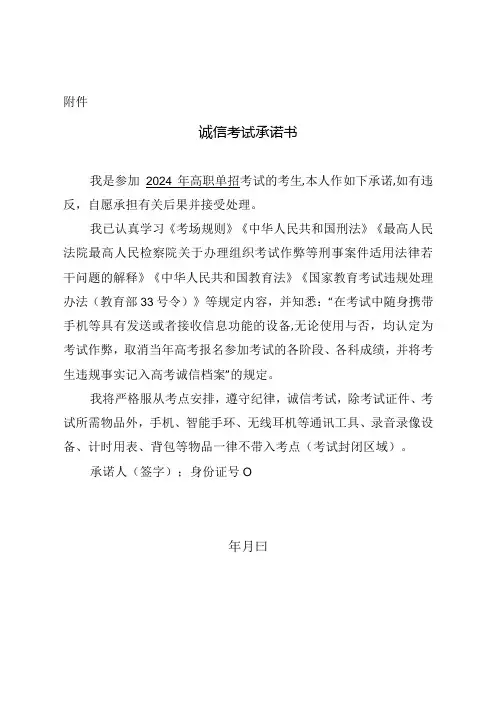 2024河北单招考试承诺书