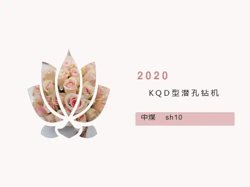 KQD型潜孔钻机技术参数