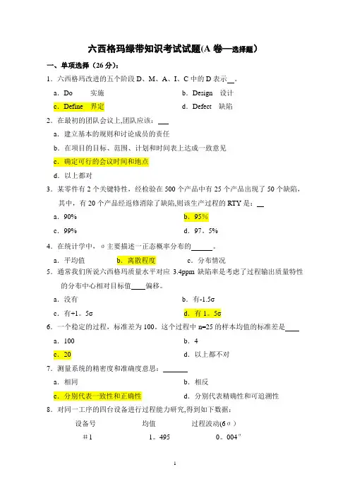 3.六西格玛绿带考试试题---含答案