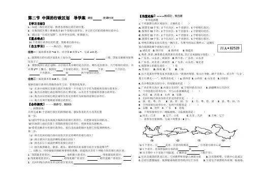 第一章  第二节 中国的行政区划  导学案