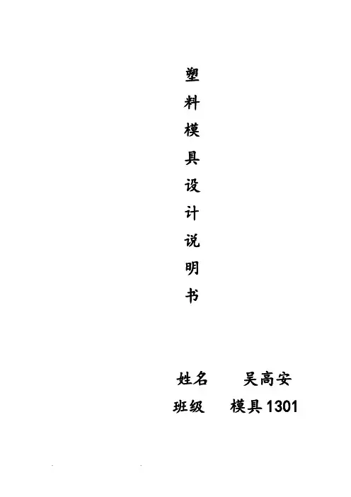 塑料模具设计说明书实例