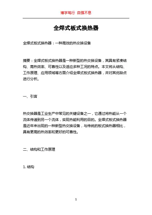 全焊式板式换热器