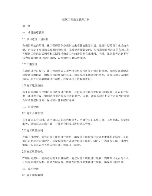 建筑工程施工管理月刊