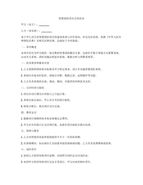智慧消防项目合同范本