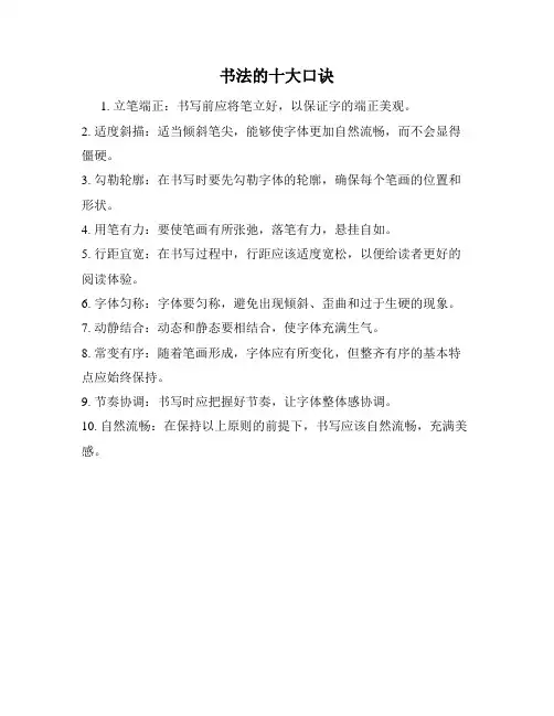 书法的十大口诀
