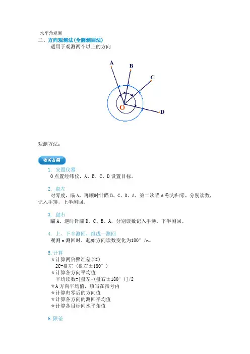 测回法