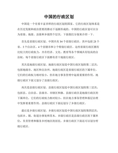 中国的行政区划