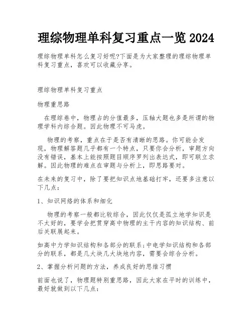 理综物理单科复习重点一览2024