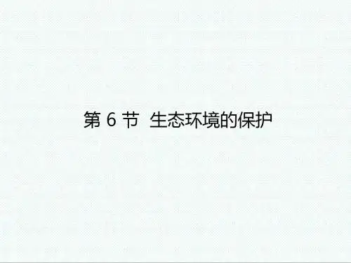 高一生物课件-生物与环境课件7 最新