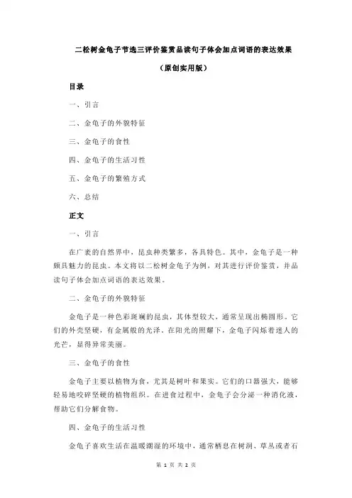 二松树金龟子节选三评价鉴赏品读句子体会加点词语的表达效果