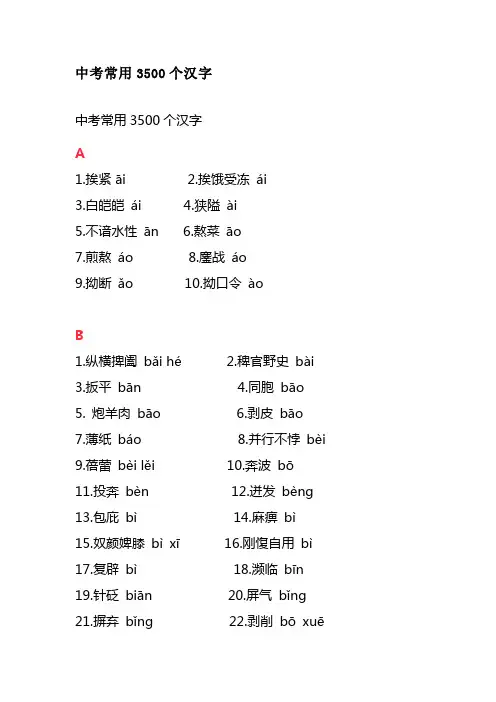 中考常用3500个汉字