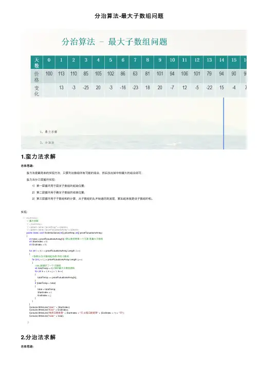 分治算法-最大子数组问题