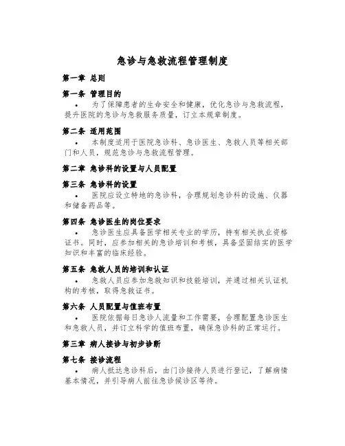 急诊与急救流程管理制度
