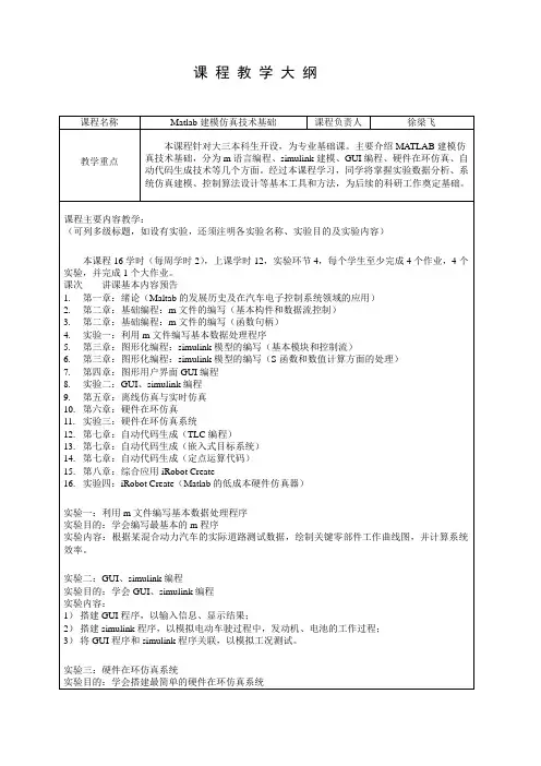 Matlab建模仿真技术教学大纲