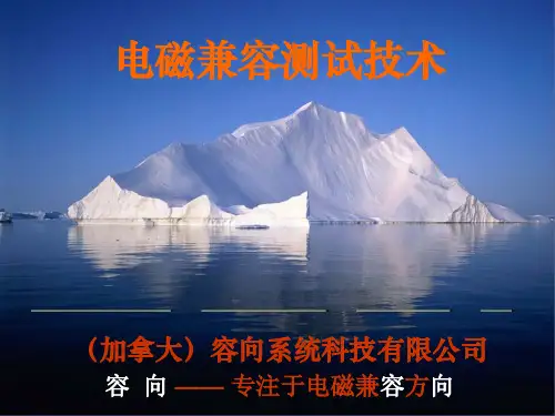 EMC测试技术