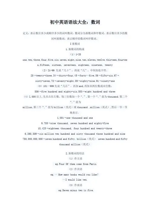 初中英语语法大全：数词