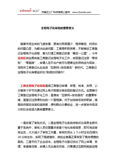 全程电子化审批的重要意义