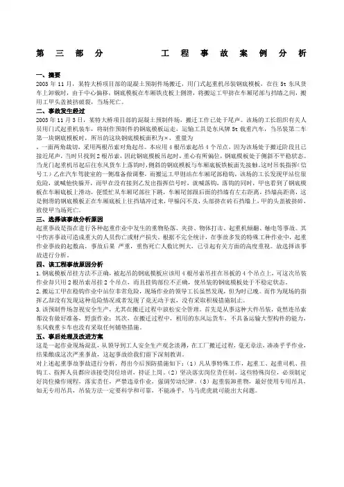 材料力学案例分析