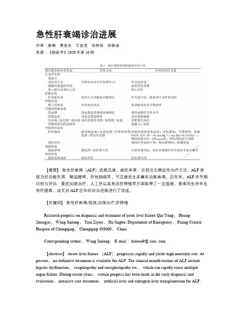 急性肝衰竭诊治进展