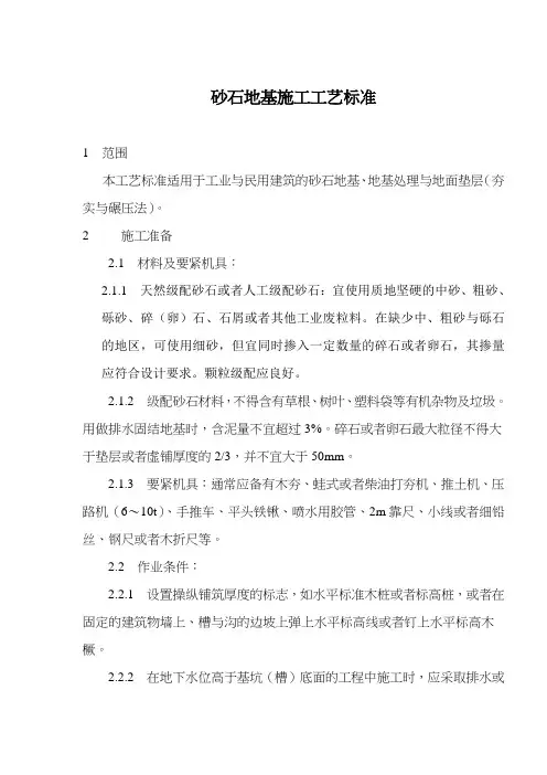 砂石地基施工工艺标准