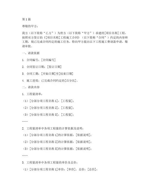 工程施工费请款书(3篇)