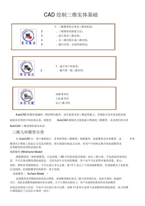 CAD绘制三维实体教程+例题
